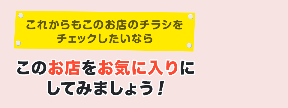 グリーンボックス 防府店 シュフー Shufoo チラシ検索