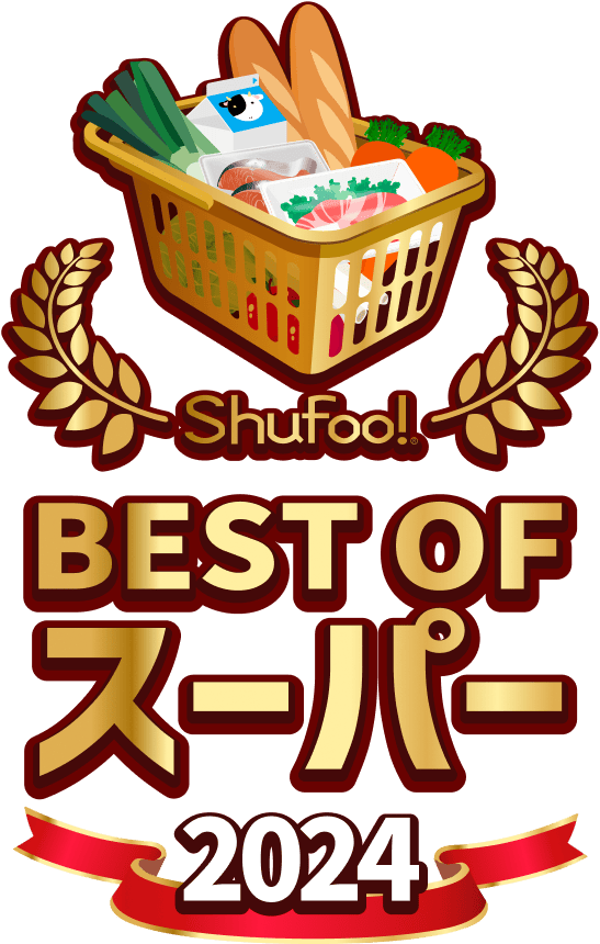 Shufoo! BEST OF スーパー2024